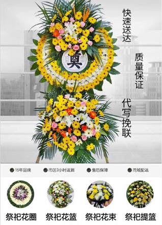 浙江省杭州余杭区良渚街道逸居城社区花圈代送